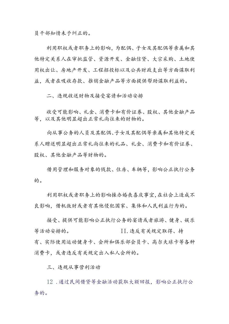 2024年党纪学习教育对党忠诚、廉洁奉公警示教育专题党课辅导讲稿.docx_第3页
