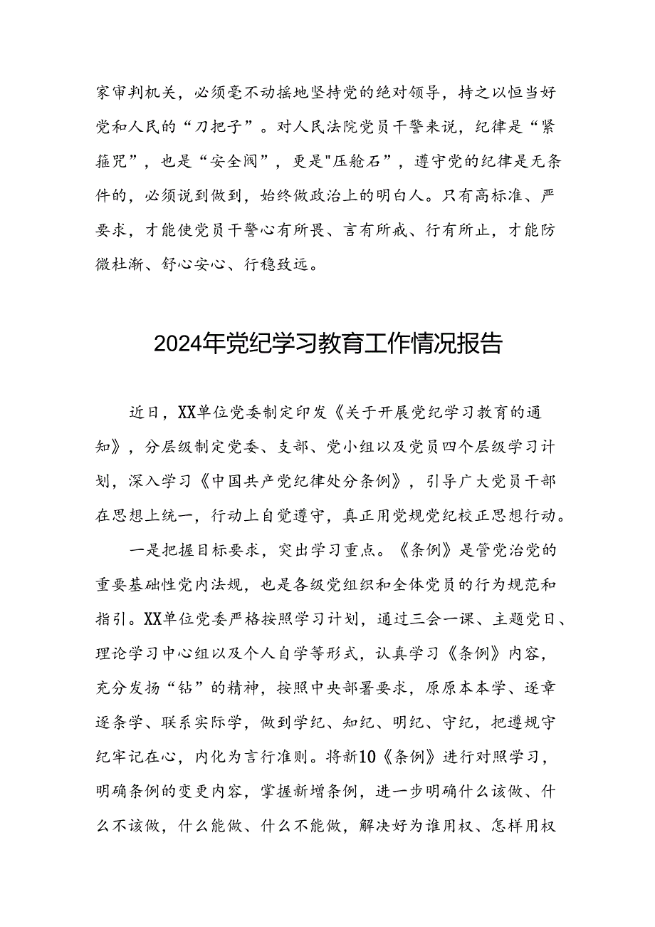 2024年党纪学习教育阶段性工作总结范文合集(19篇).docx_第3页