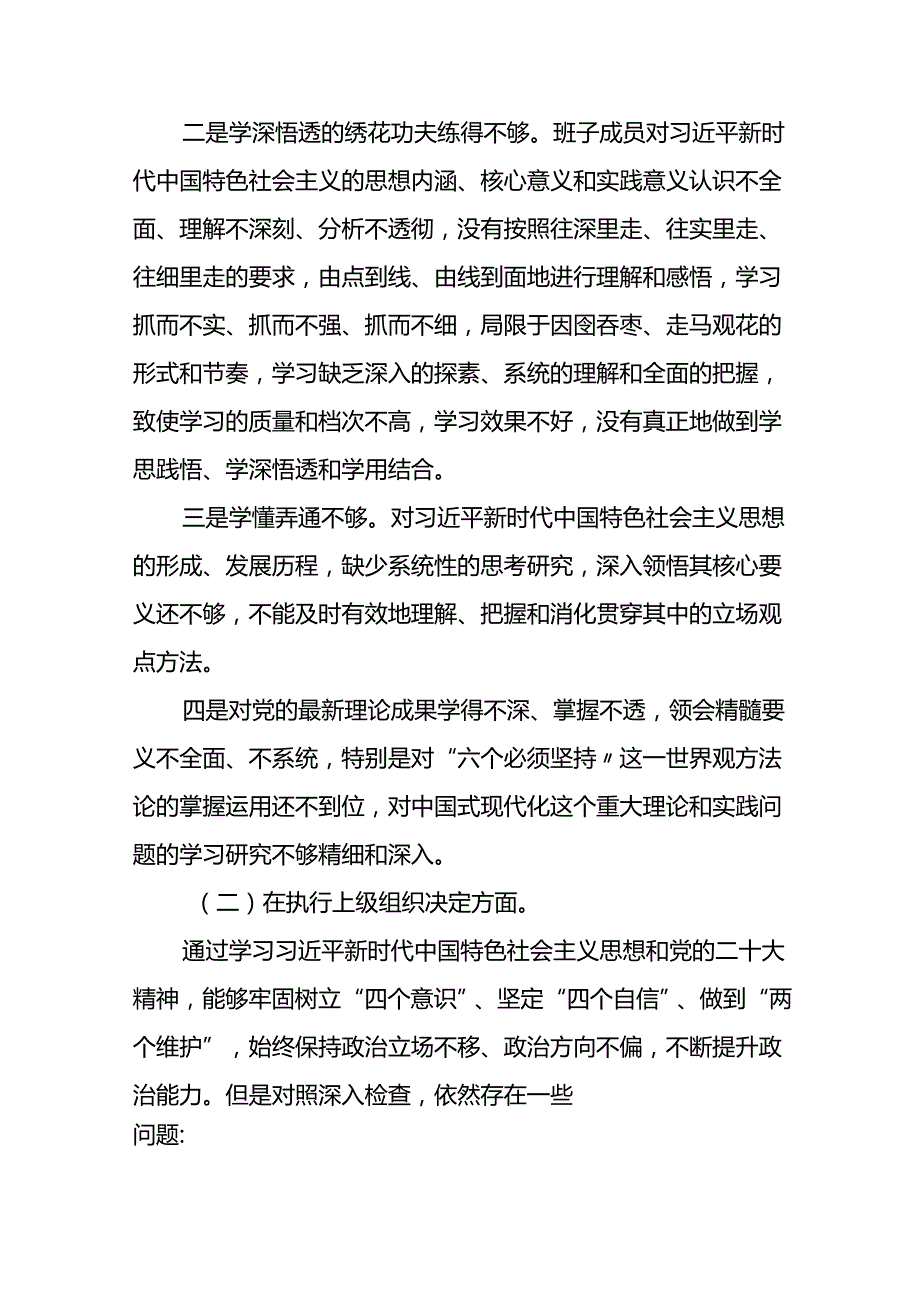 2024年党纪学习教育专题民主生活会党员干部突出问题对照检查材料(12篇).docx_第2页