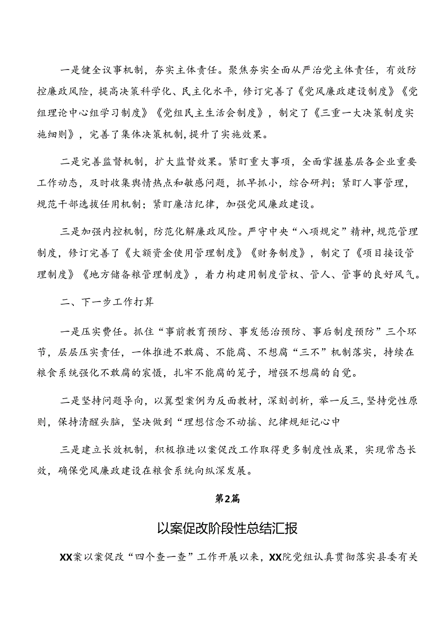 7篇2024党纪学习教育以案促改开展总结报告自查报告.docx_第3页