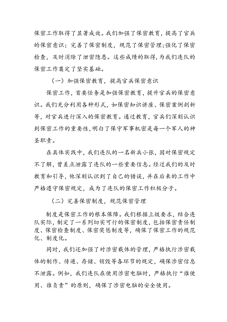 连队保密工作形势分析报告.docx_第3页