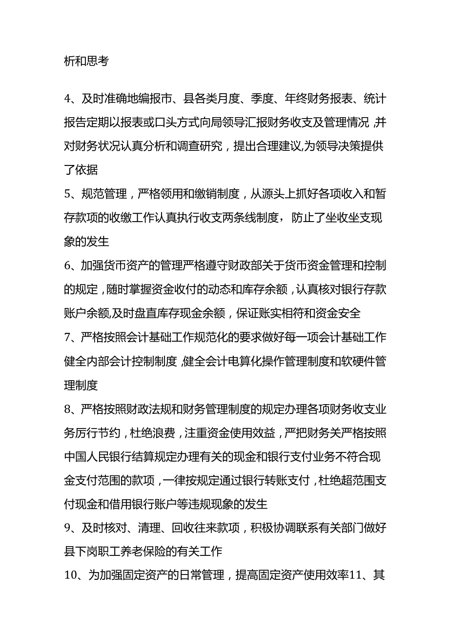 税务会计述职工作总结.docx_第2页