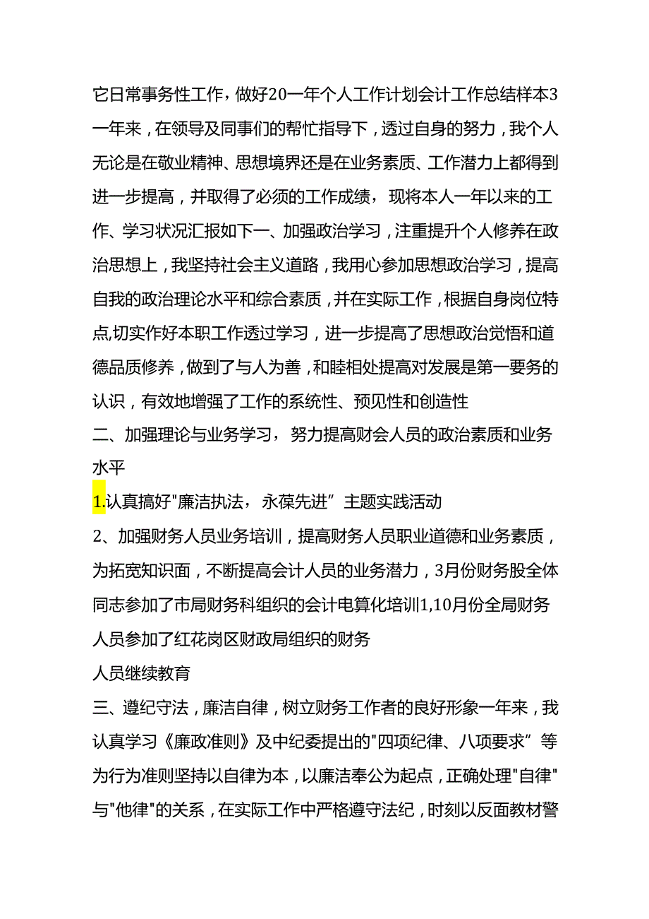 税务会计述职工作总结.docx_第3页