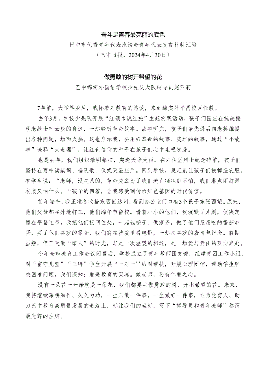 （6篇）巴中市优秀青年代表座谈会青年代表发言材料汇编.docx_第2页