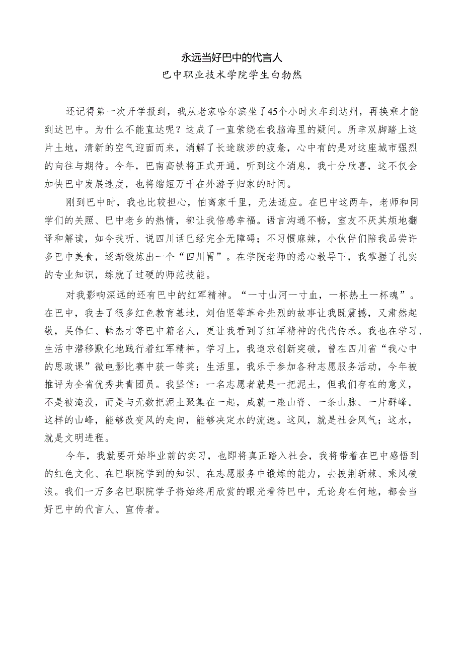 （6篇）巴中市优秀青年代表座谈会青年代表发言材料汇编.docx_第3页