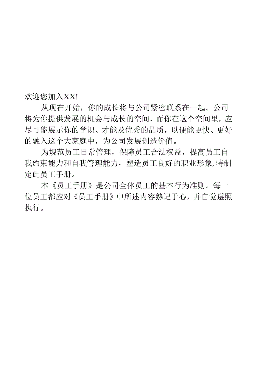 集团公司员工手册.docx_第2页