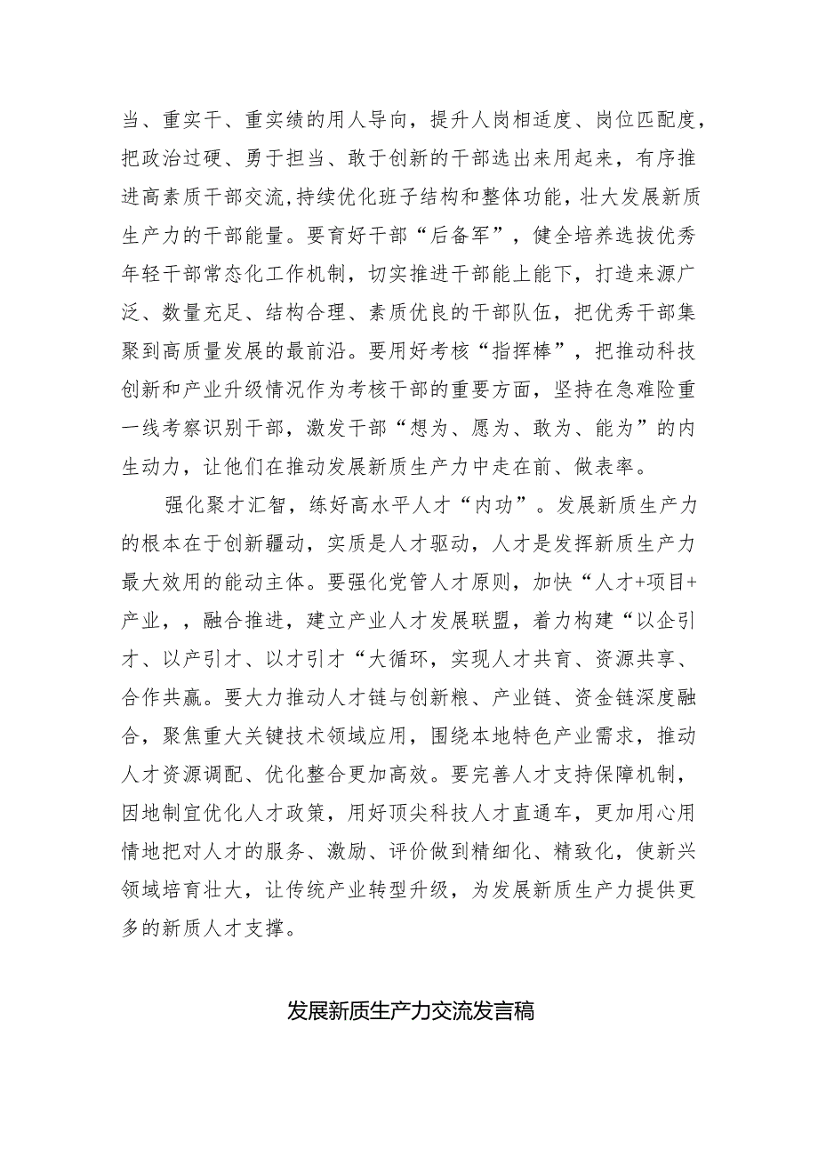 （10篇）组织部门学习新质生产力心得体会（详细版）.docx_第2页