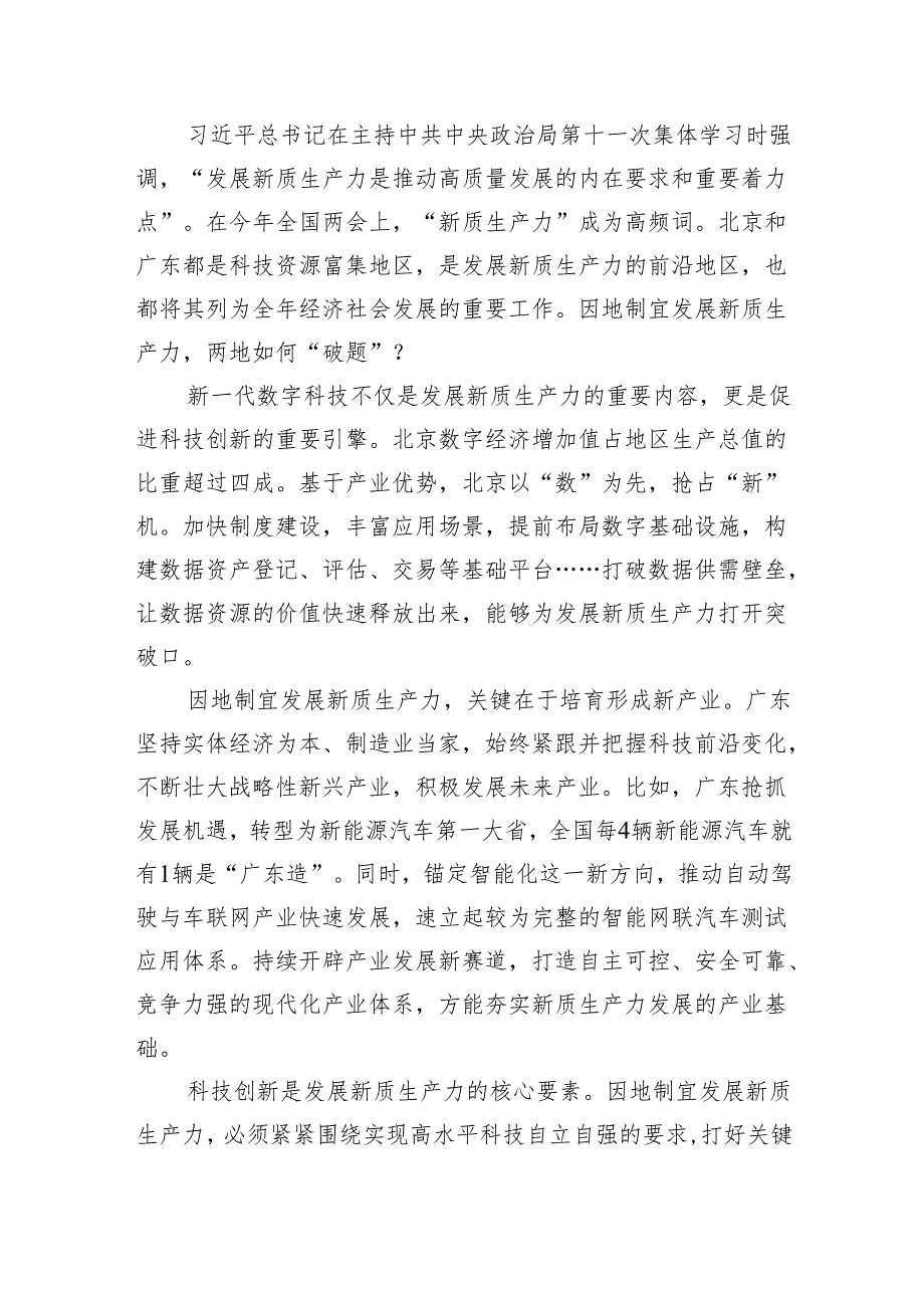 （10篇）组织部门学习新质生产力心得体会（详细版）.docx_第3页