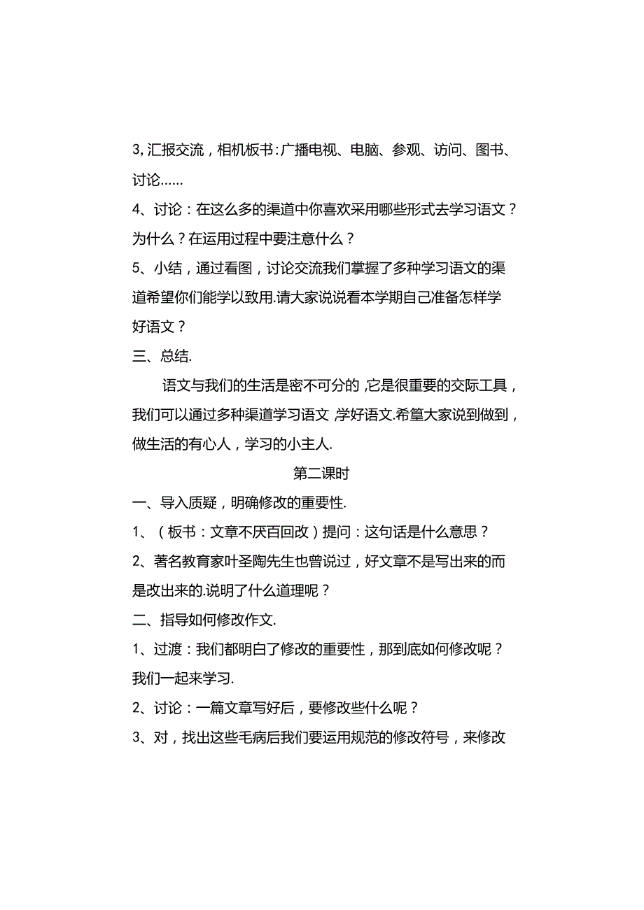 培养良好的学习习惯 教学设计.docx_第2页