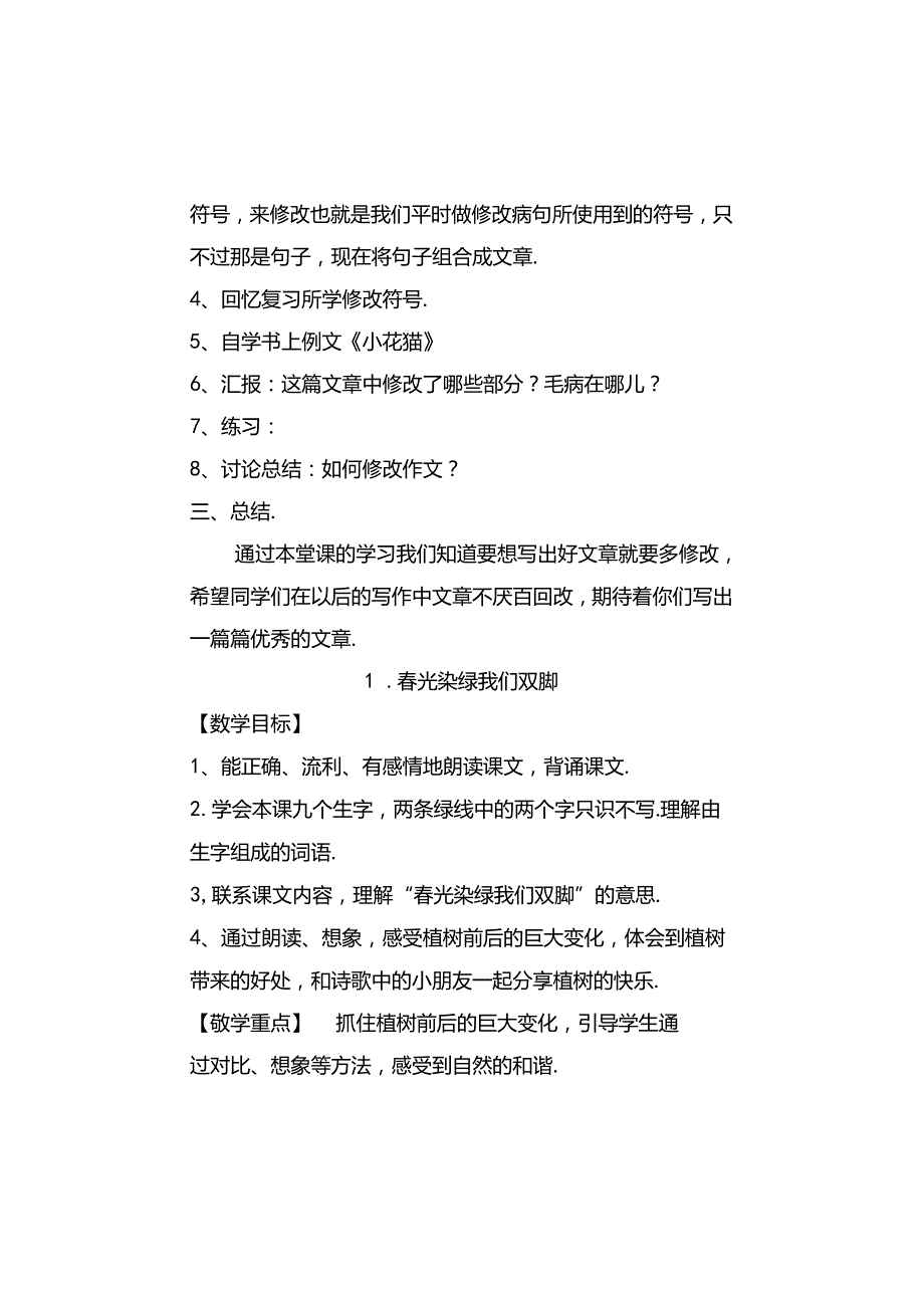 培养良好的学习习惯 教学设计.docx_第3页