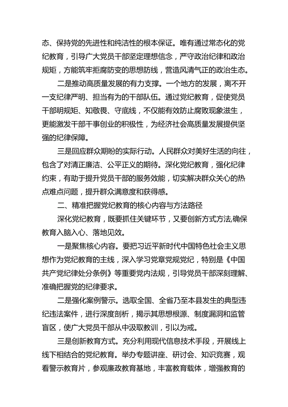在党纪学习教育警示教育大会上的讲话及发言材料13篇（最新版）.docx_第3页