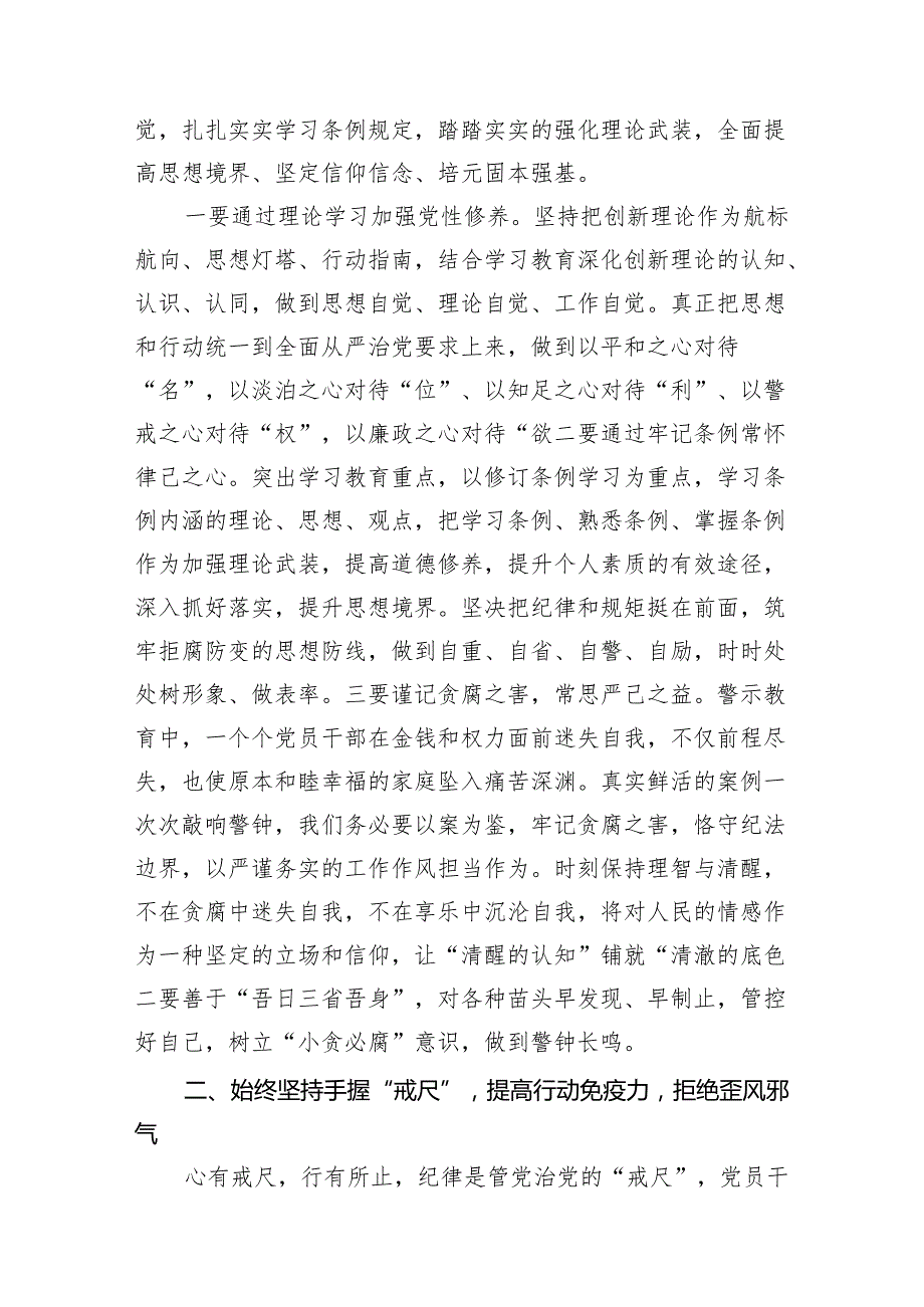党纪学习教育读书班交流研讨发言（9篇合集）.docx_第3页