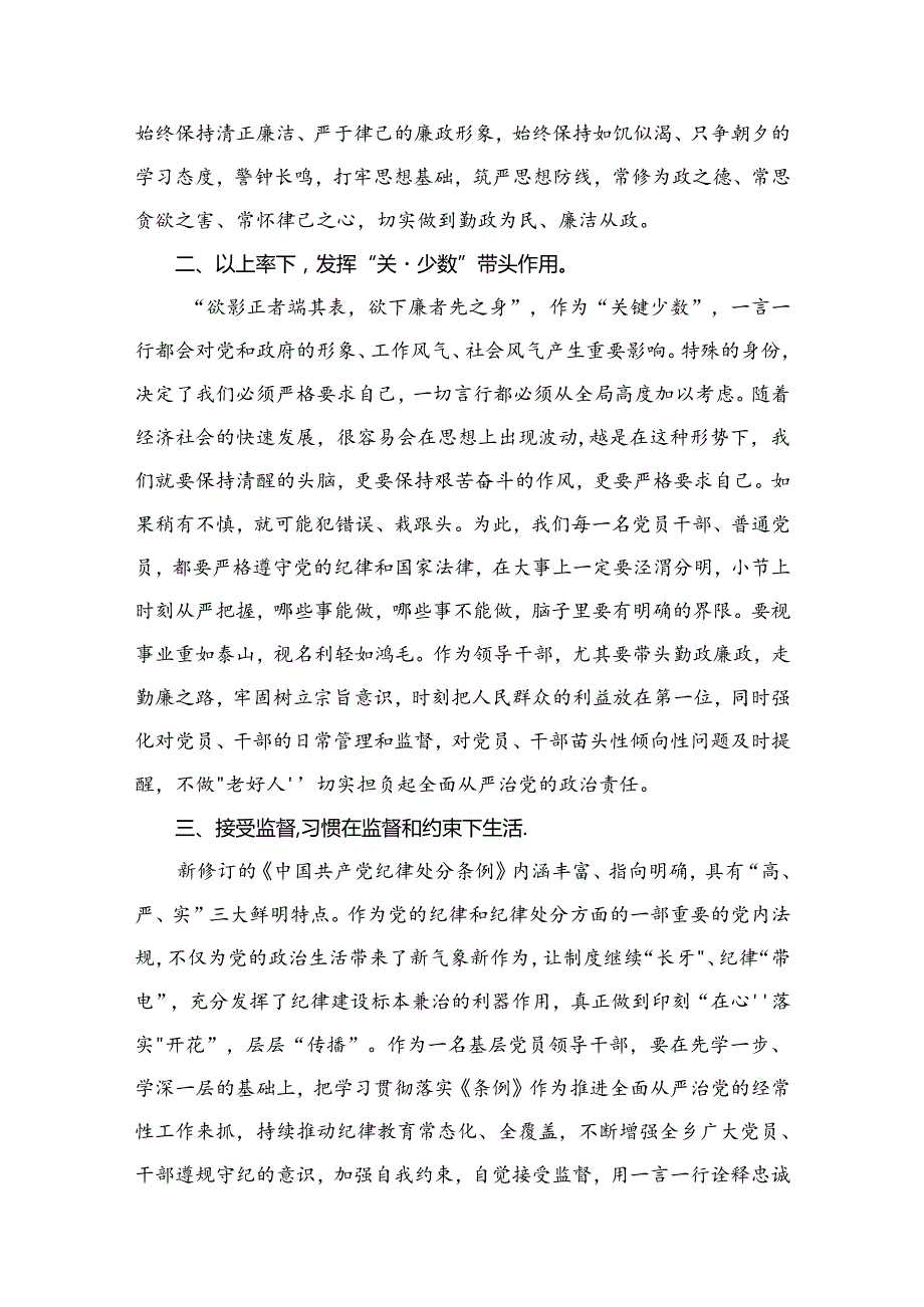 学习2024新修订中国共产党纪律处分条例心得感悟(精选10篇).docx_第3页