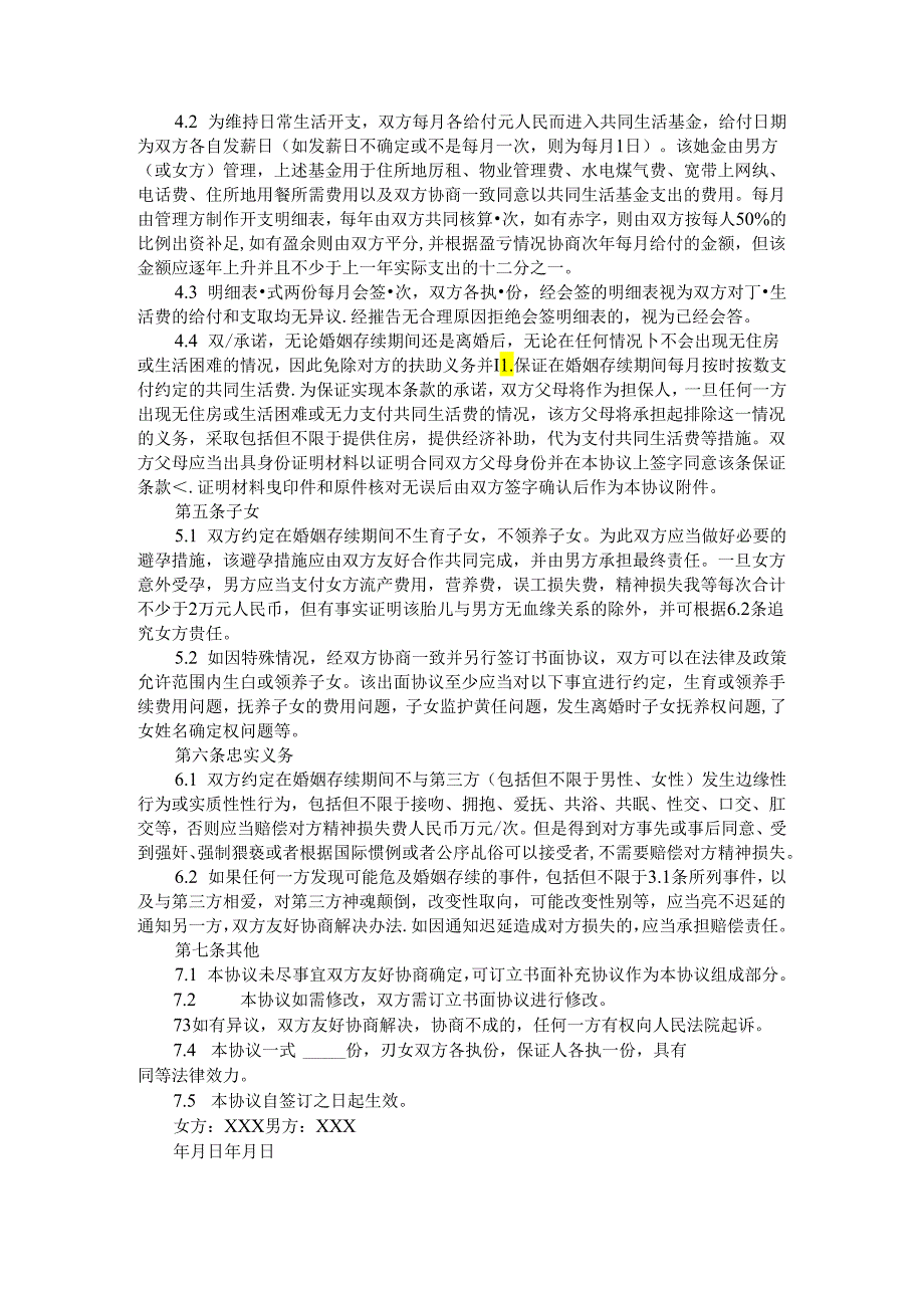 婚前协议书模板通用版.docx_第2页