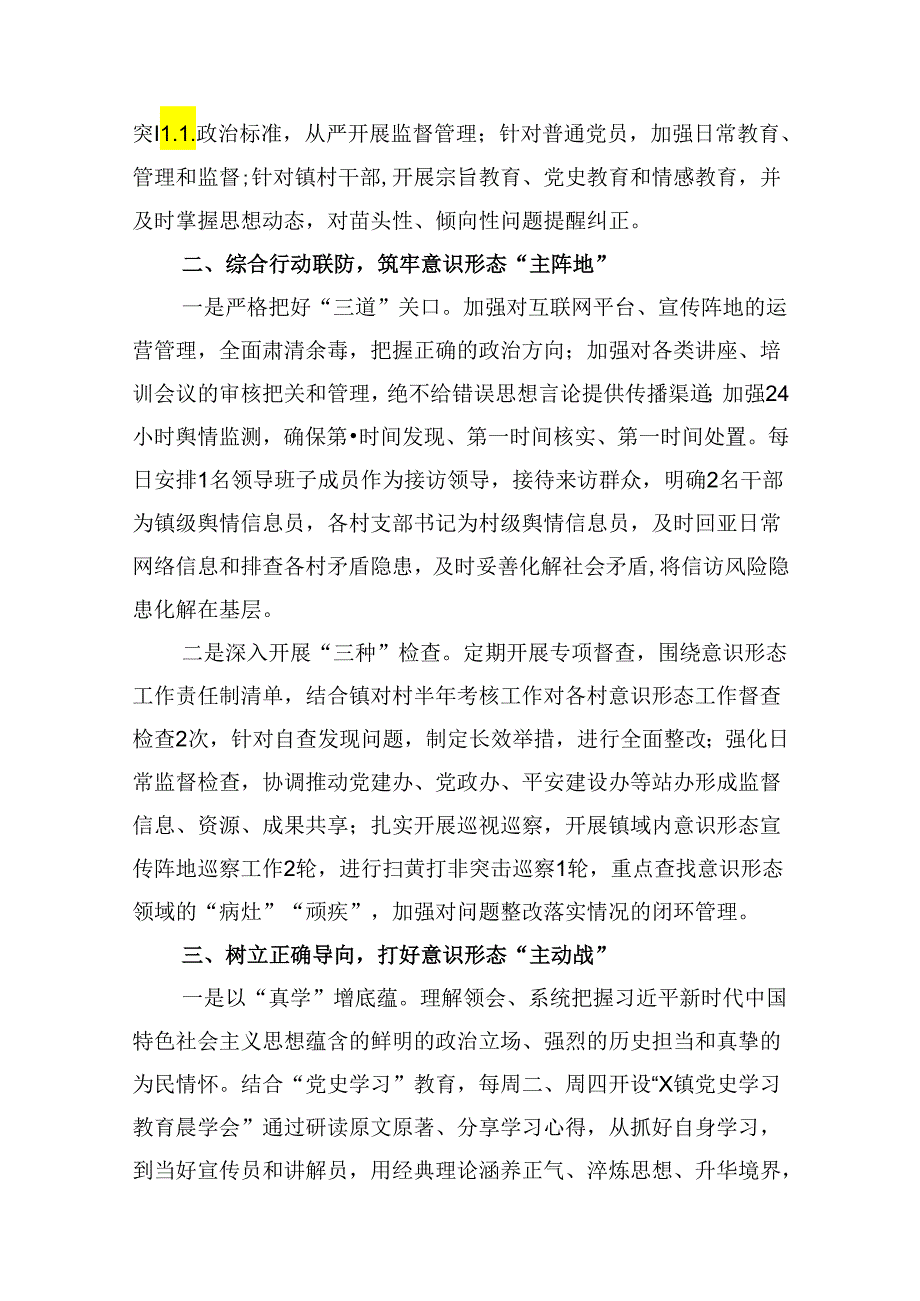 9篇2023年意识形态工作总结及2024年工作计划（精选）.docx_第3页