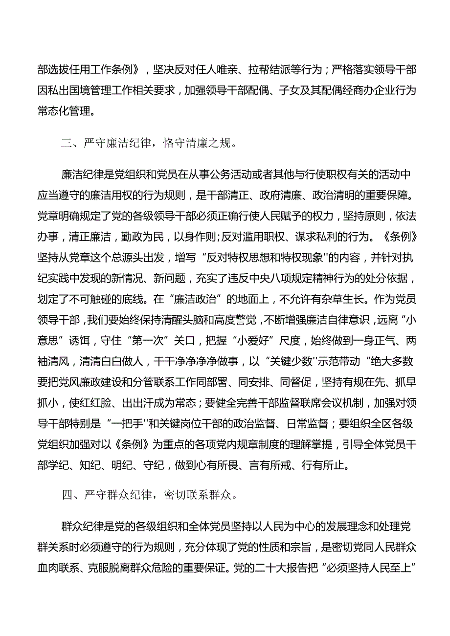 严守组织纪律和生活纪律等“六大纪律”的交流研讨发言提纲（10篇）.docx_第3页