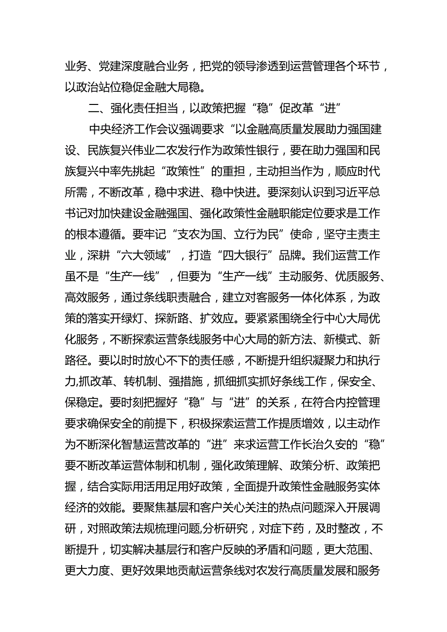 2024年新年第一课“坚定不移走中国特色金融发展之路推动我国金融高质量发展”学习心得体会研讨发言材料12篇供参考.docx_第3页