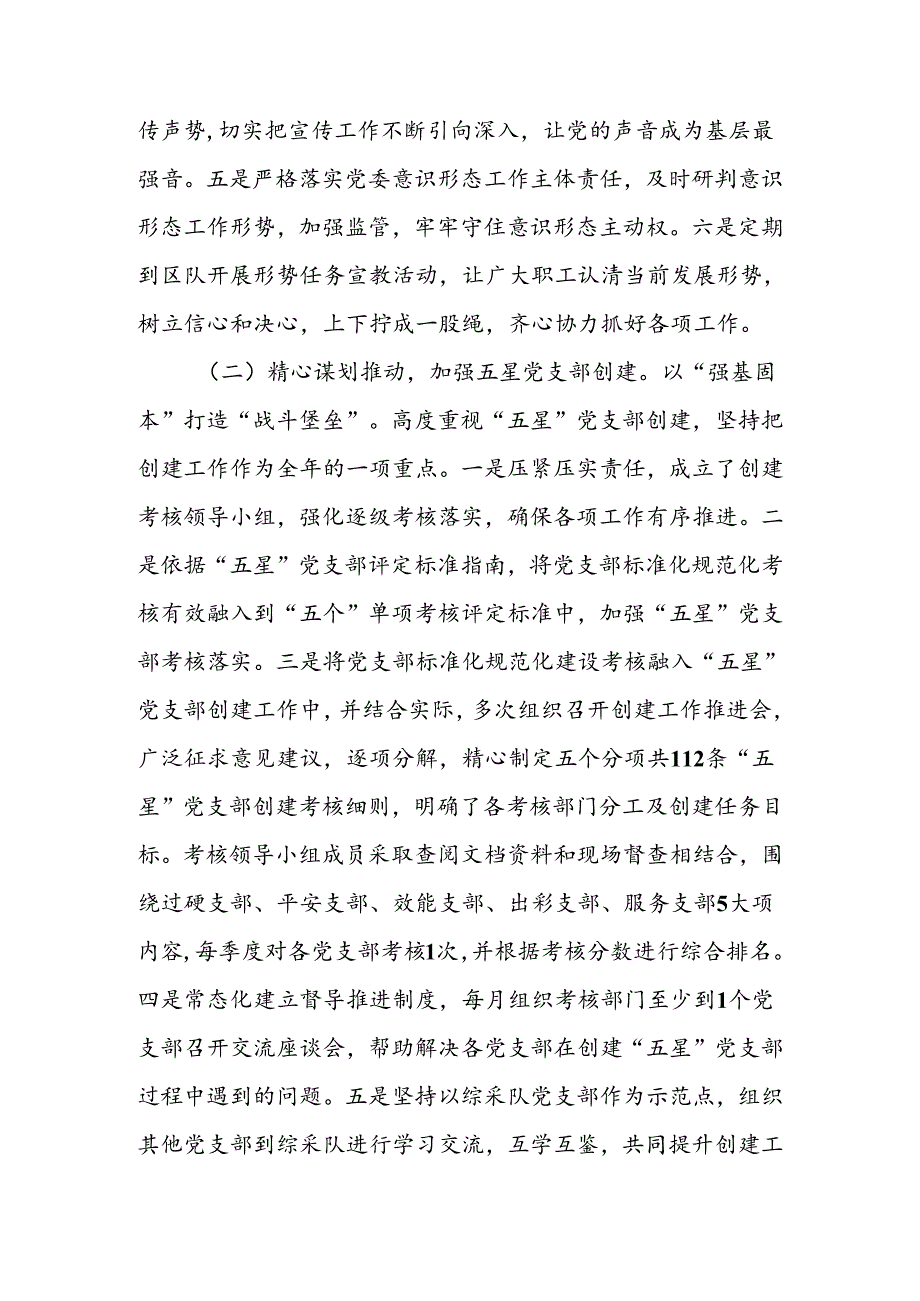 2024上半年党建工作总结 共四篇.docx_第2页