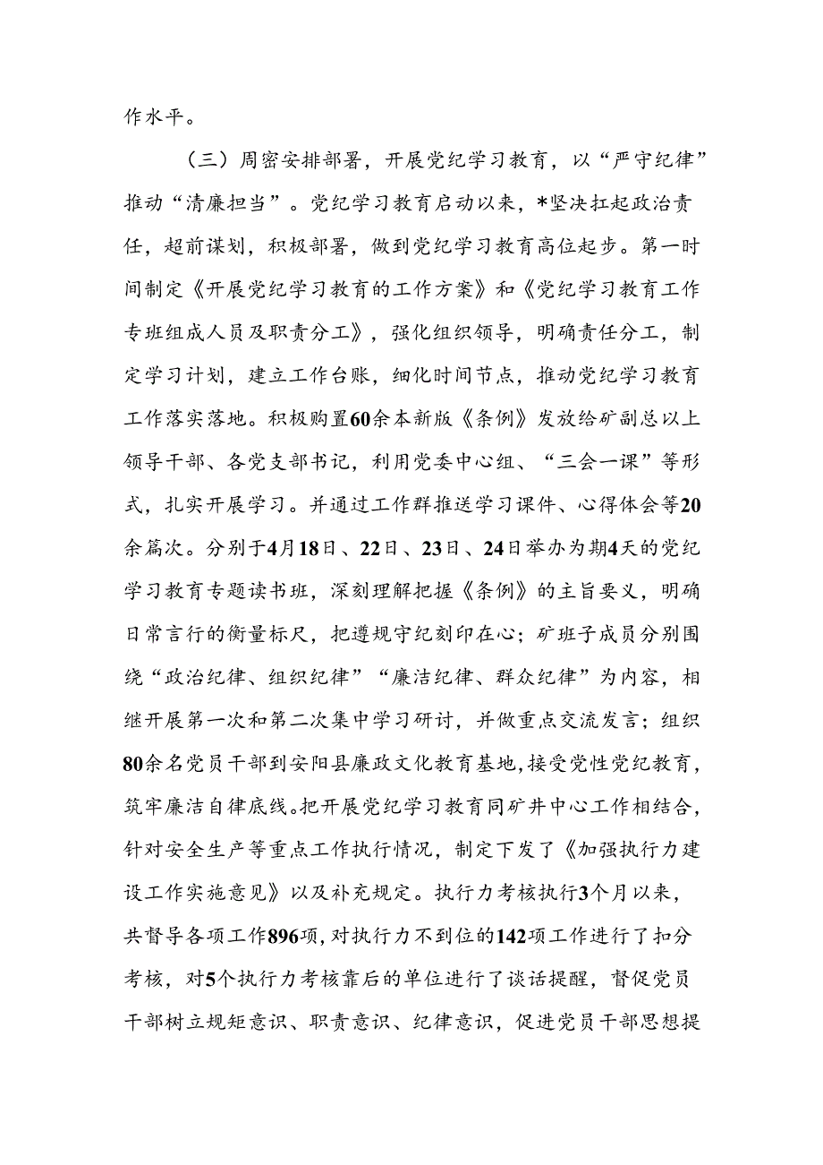 2024上半年党建工作总结 共四篇.docx_第3页