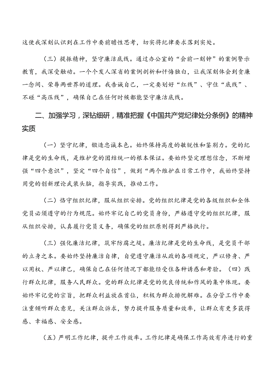 2024年专题学习群众纪律和生活纪律等六大纪律的研讨发言材料多篇.docx_第2页