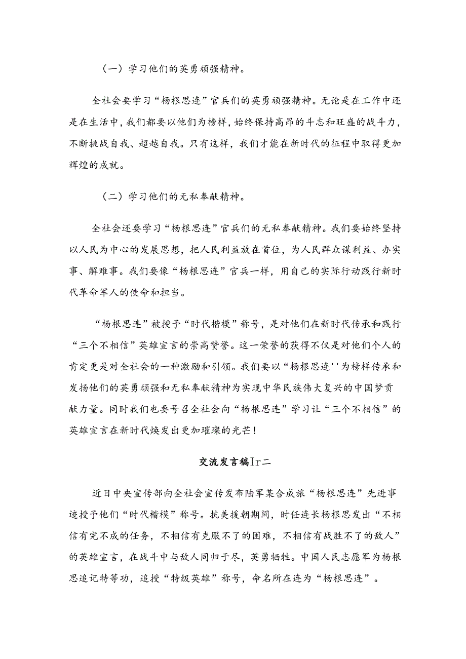 在集体学习2024年杨根思连英雄事迹的研讨交流材料十篇.docx_第3页