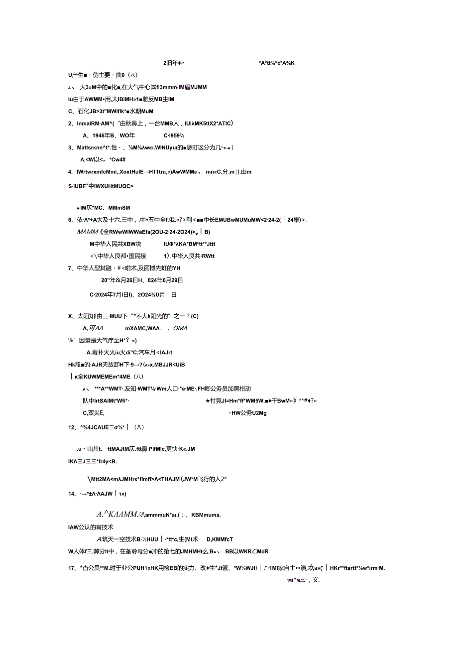 2024年最新科技知识竞赛题库(含答案)事业单位考试公务员考试.docx_第1页