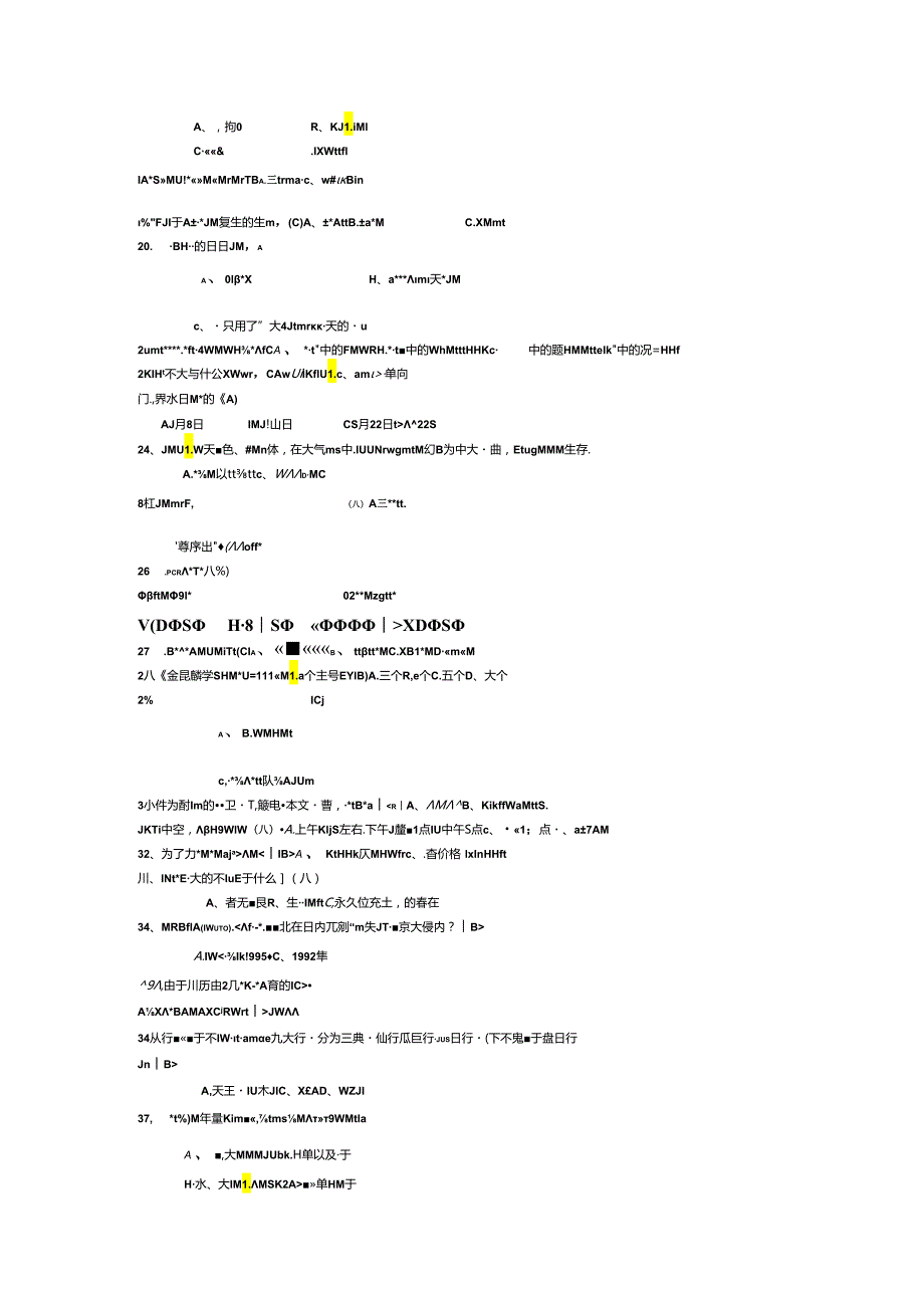 2024年最新科技知识竞赛题库(含答案)事业单位考试公务员考试.docx_第2页