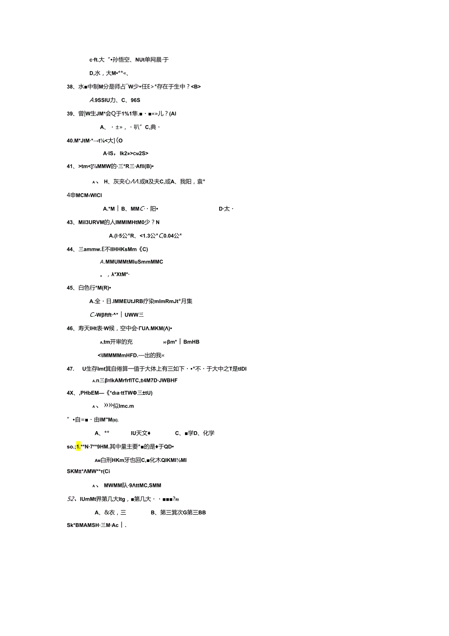 2024年最新科技知识竞赛题库(含答案)事业单位考试公务员考试.docx_第3页