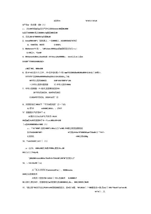 2024年最新科技知识竞赛题库(含答案)事业单位考试公务员考试.docx