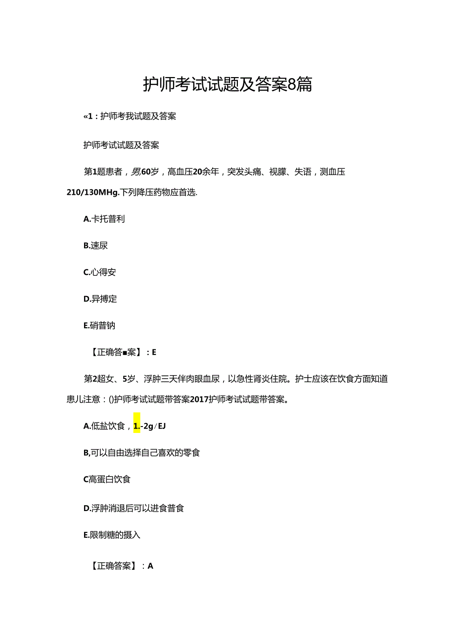 护师考试试题及答案8篇.docx_第1页