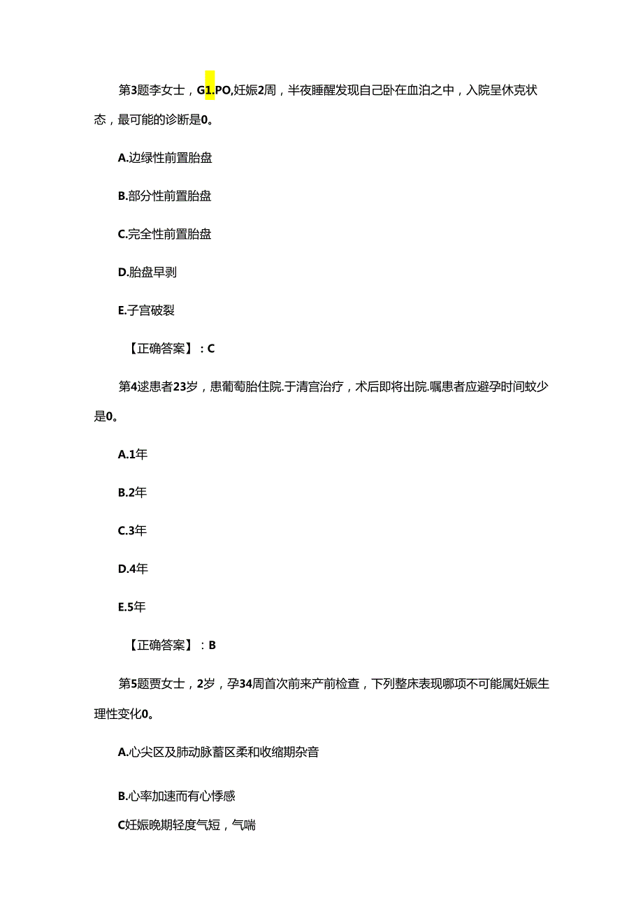 护师考试试题及答案8篇.docx_第2页