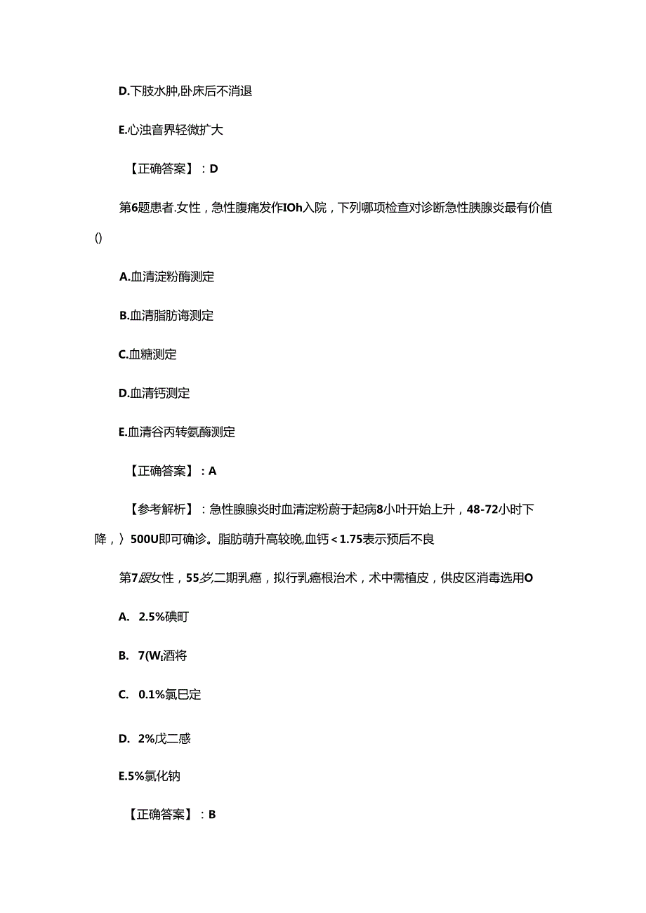 护师考试试题及答案8篇.docx_第3页