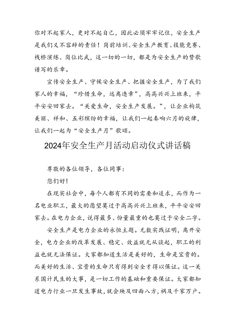 2024年安全生产月启动仪式讲话稿 （汇编8份）.docx_第2页