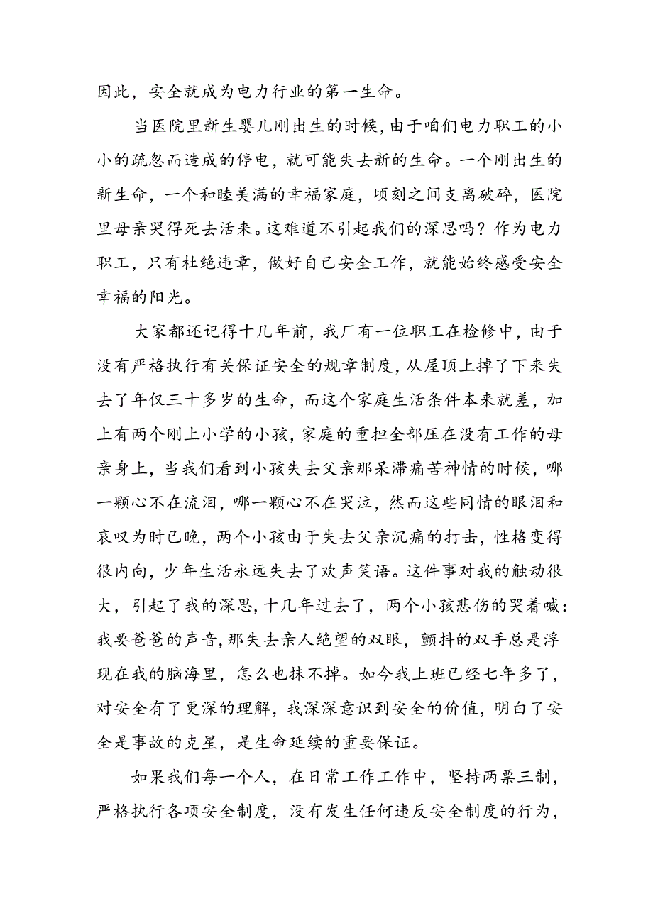 2024年安全生产月启动仪式讲话稿 （汇编8份）.docx_第3页