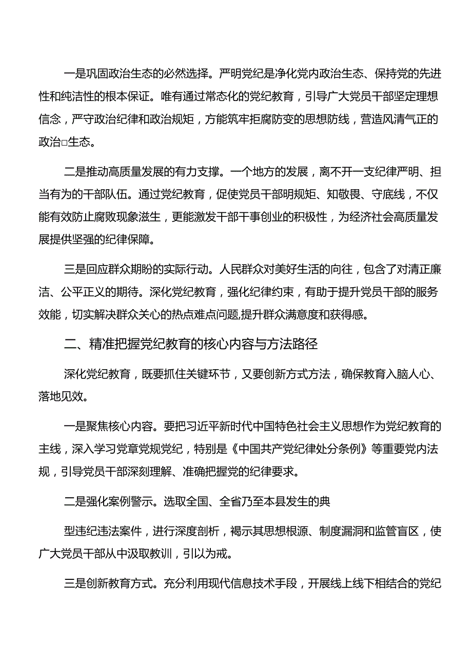 2024年党纪学习教育以案促改和以案说德等以案四说的心得体会（研讨材料）7篇.docx_第2页