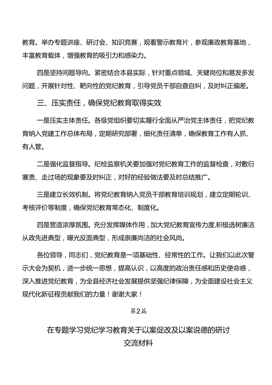 2024年党纪学习教育以案促改和以案说德等以案四说的心得体会（研讨材料）7篇.docx_第3页