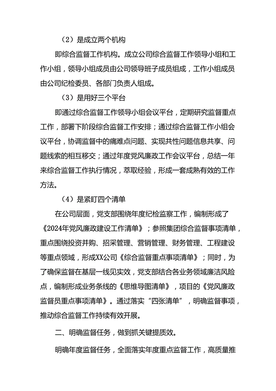 2024年开展上半年《党风廉政建设》工作总结汇报 （汇编9份）.docx_第2页