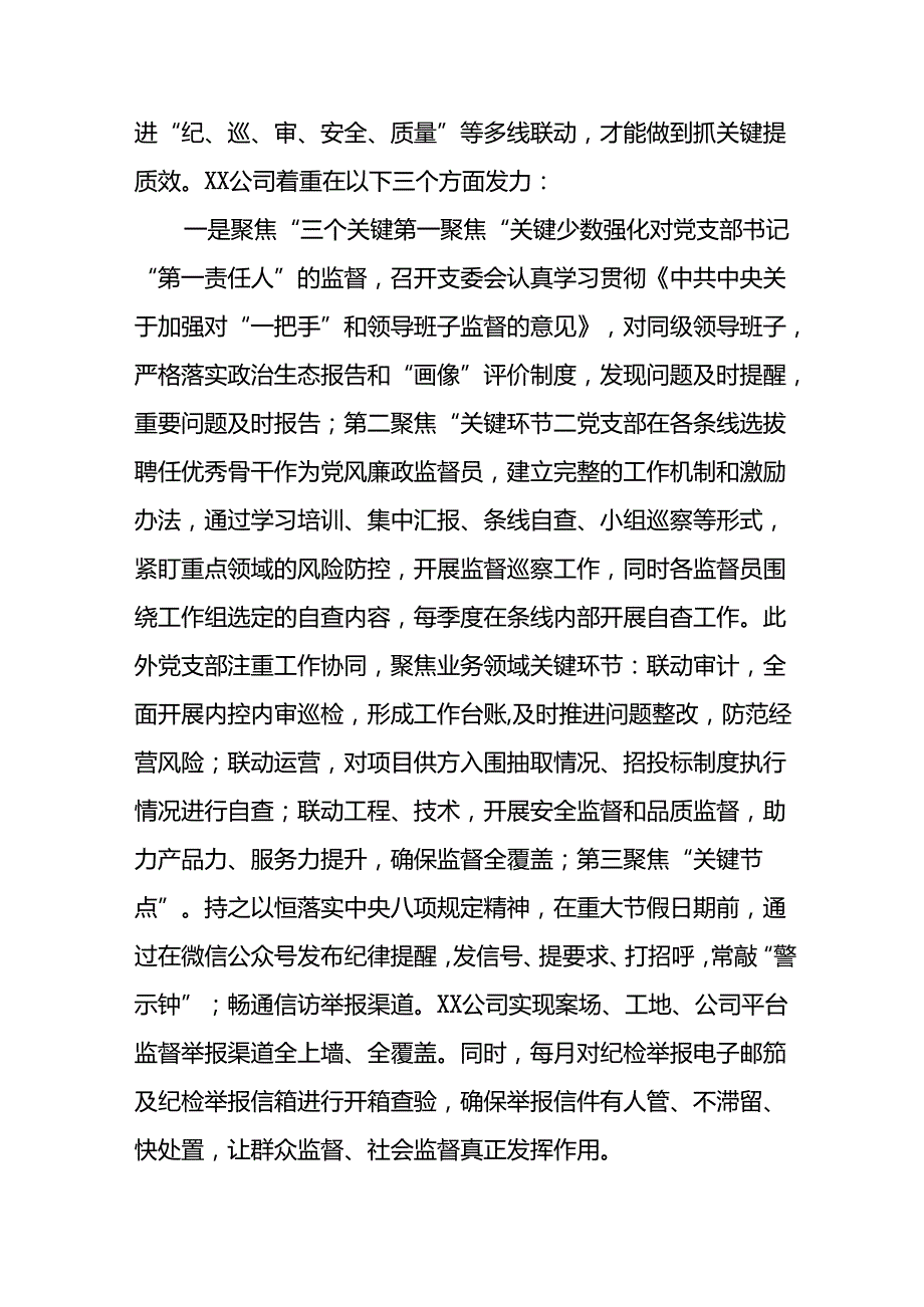 2024年开展上半年《党风廉政建设》工作总结汇报 （汇编9份）.docx_第3页