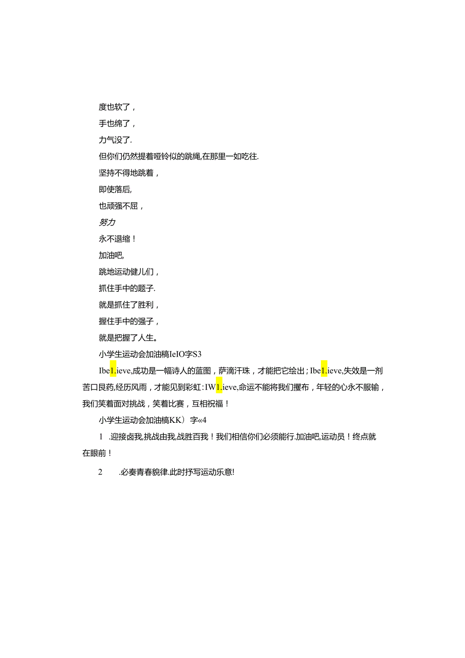小学生运动会加油稿.docx_第2页