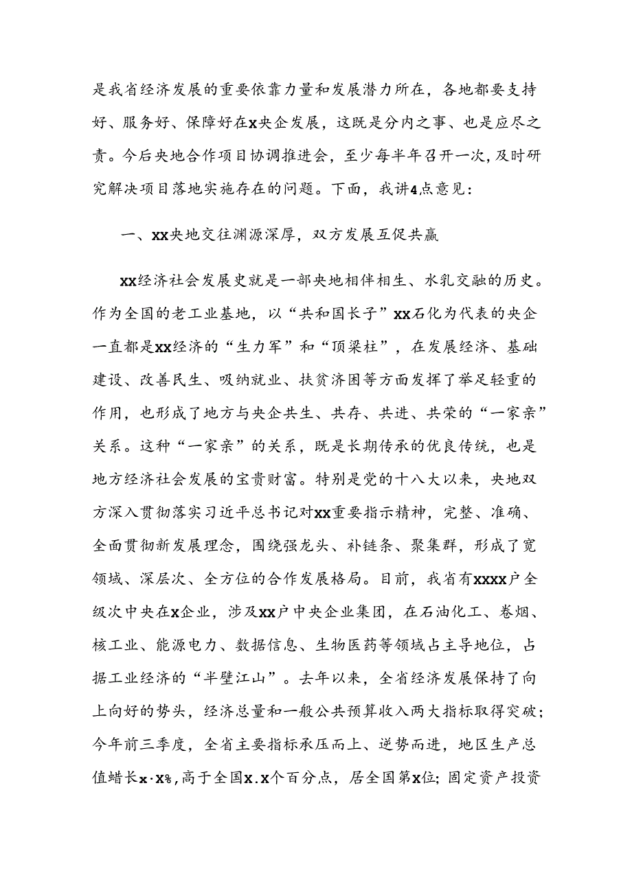 在央地合作项目协调推进会上的讲话.docx_第2页