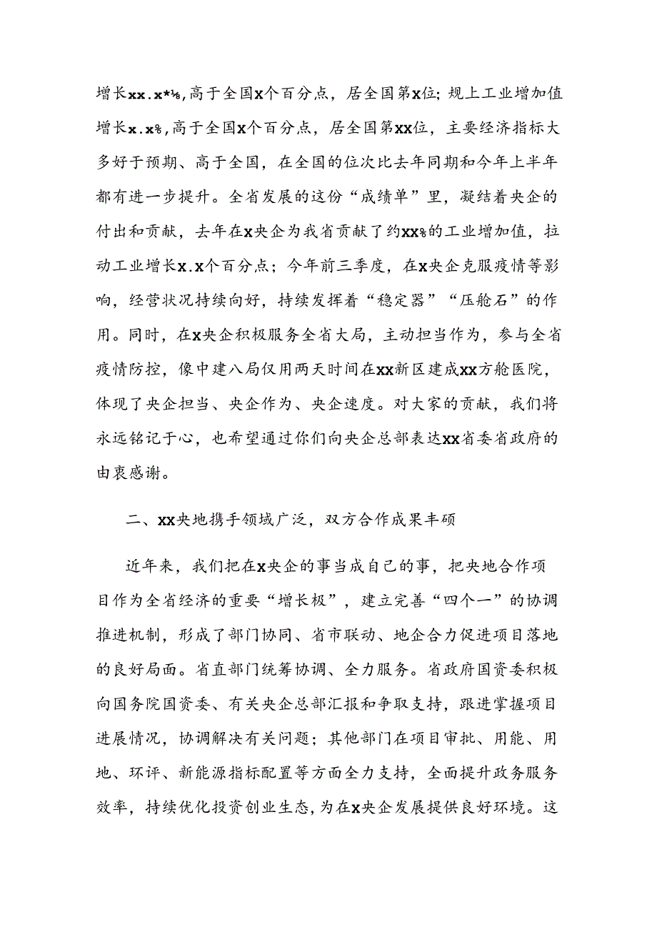 在央地合作项目协调推进会上的讲话.docx_第3页