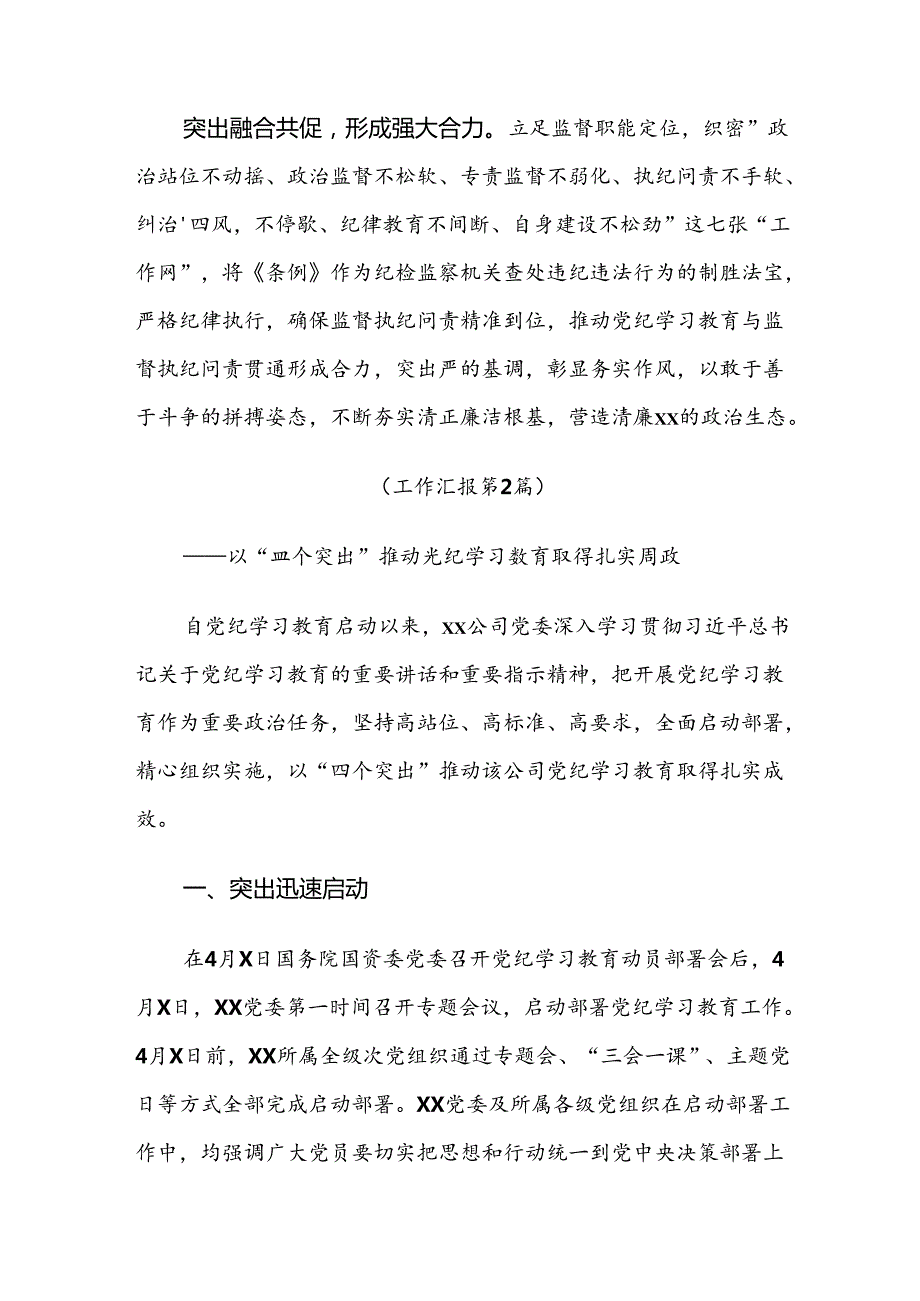 2024党纪学习教育情况汇报简报.docx_第2页