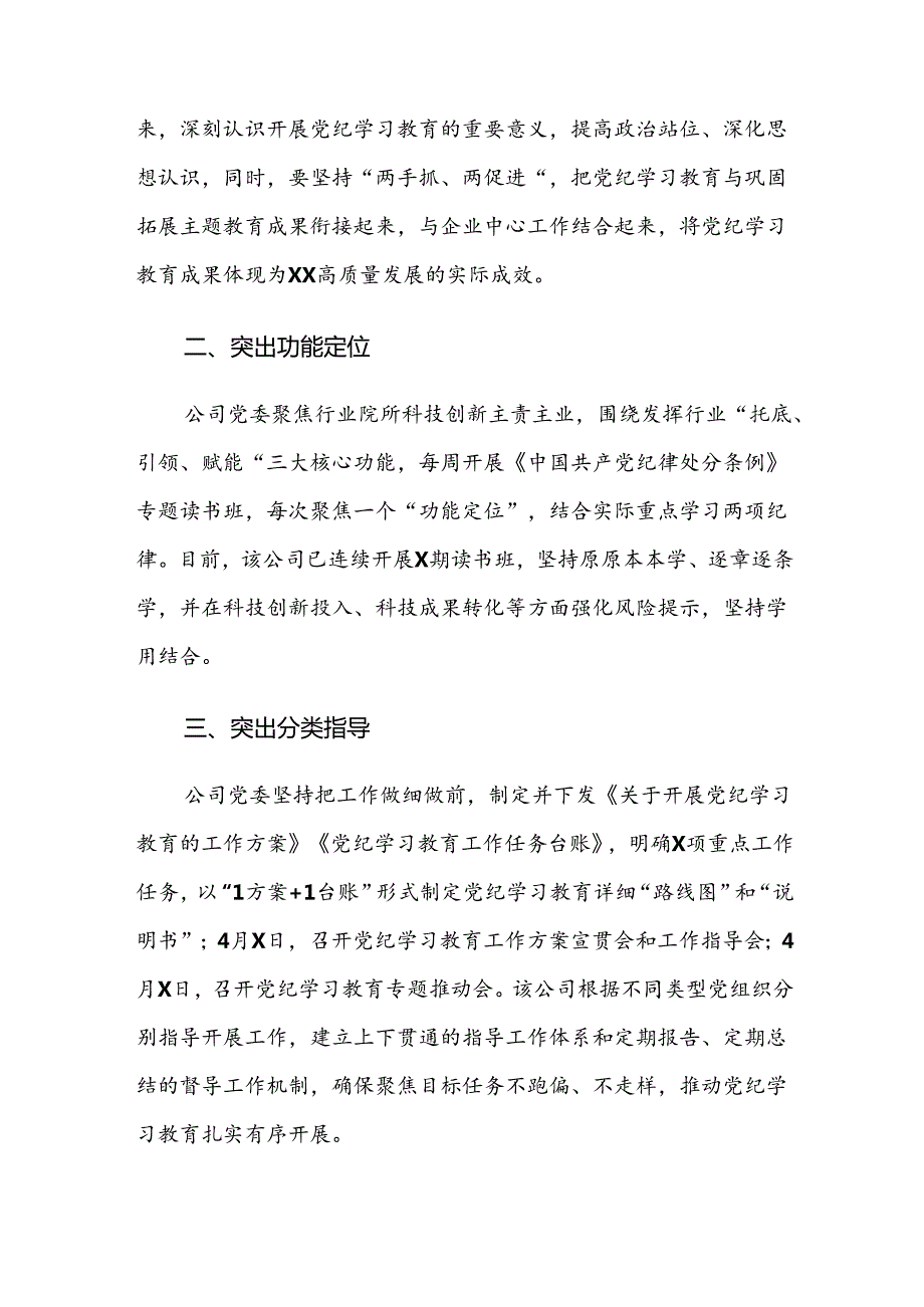 2024党纪学习教育情况汇报简报.docx_第3页