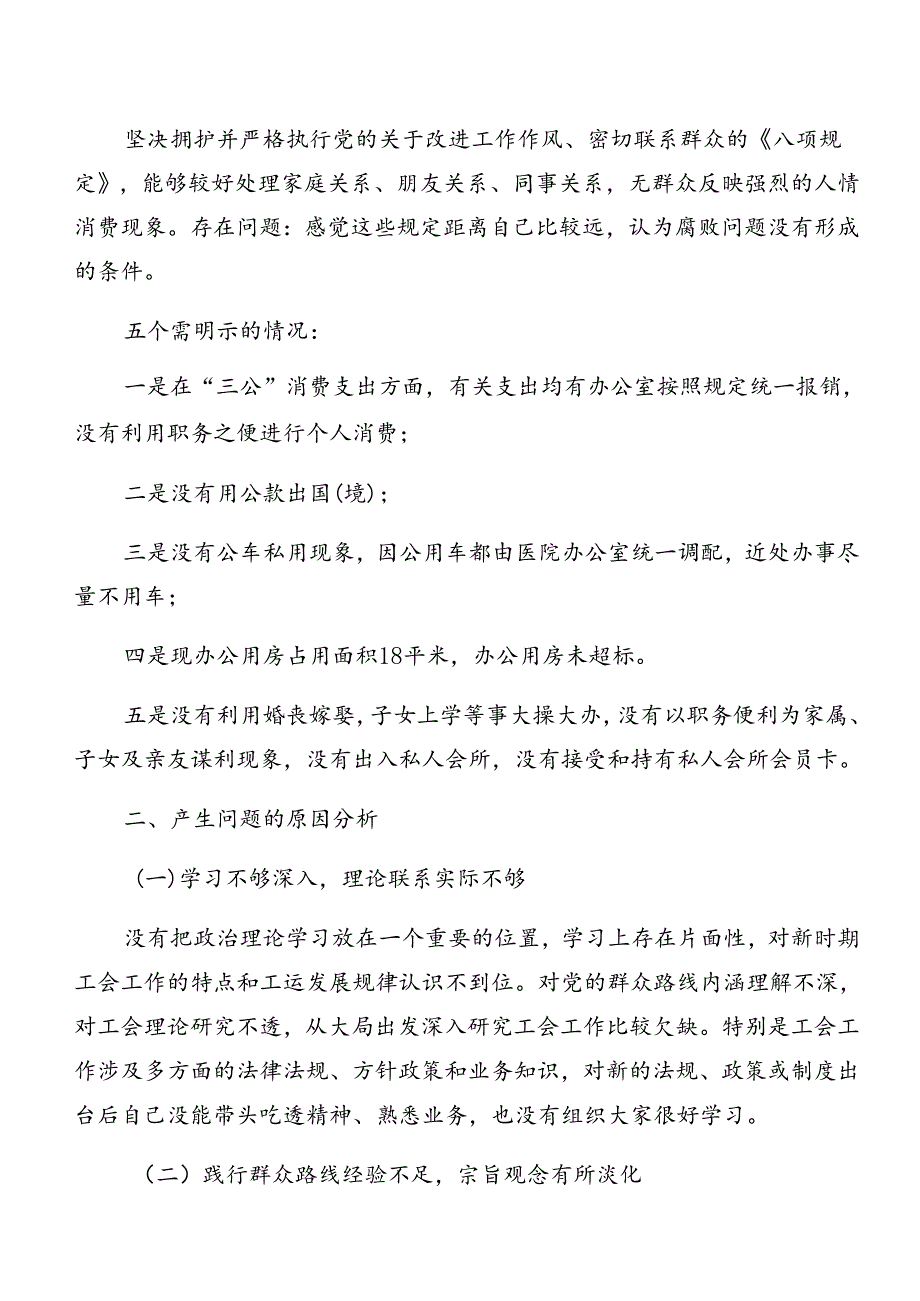 2024年关于警示教育以案促改检视剖析检查材料共7篇.docx_第2页