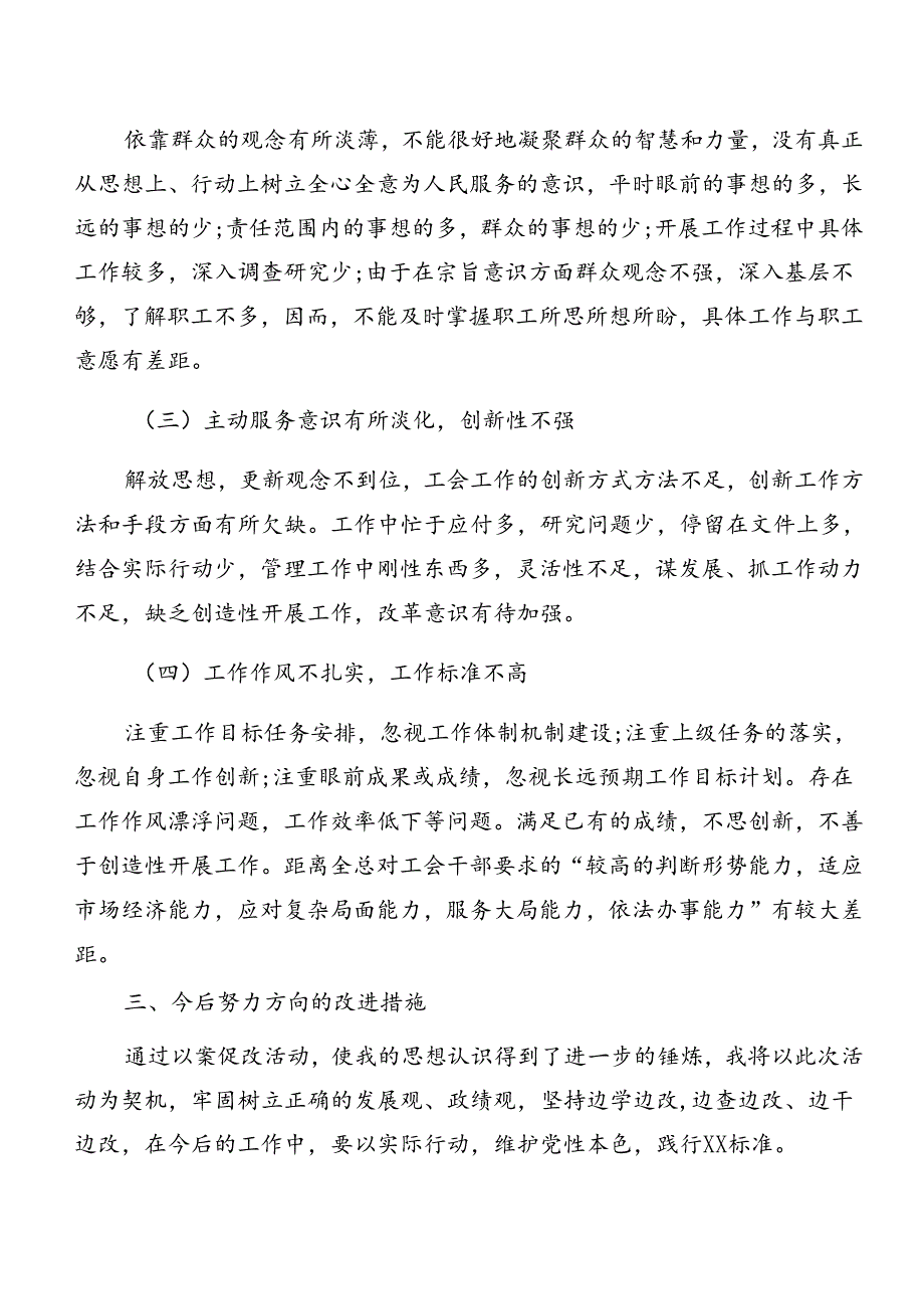 2024年关于警示教育以案促改检视剖析检查材料共7篇.docx_第3页