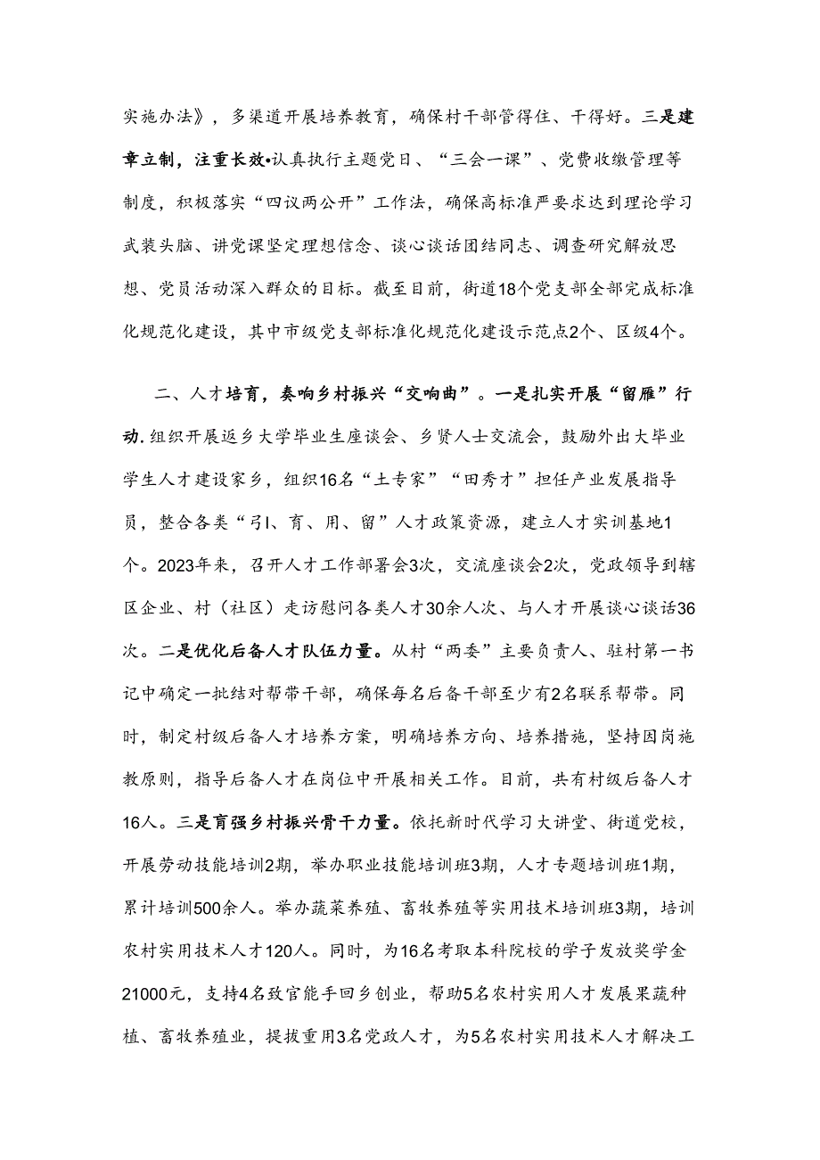 在党组织书记围绕抓党建工作晒成绩、亮任务、谈思路座谈会上的交流发言2篇.docx_第2页