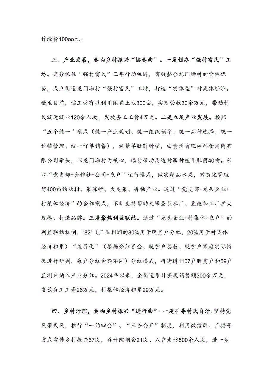 在党组织书记围绕抓党建工作晒成绩、亮任务、谈思路座谈会上的交流发言2篇.docx_第3页