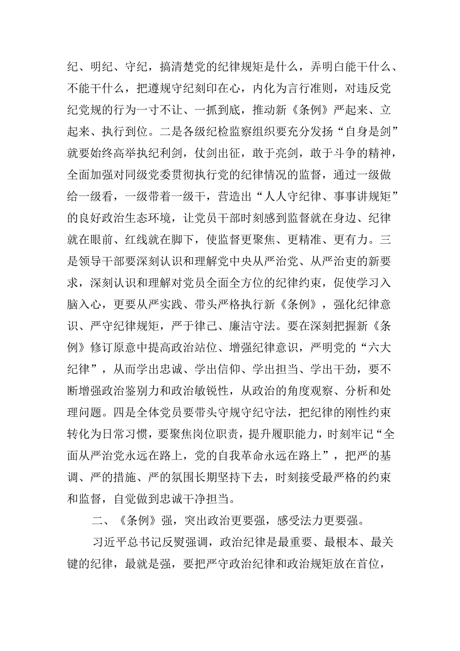 在党纪学习教育读书班结业式上的讲话四篇（详细版）.docx_第2页