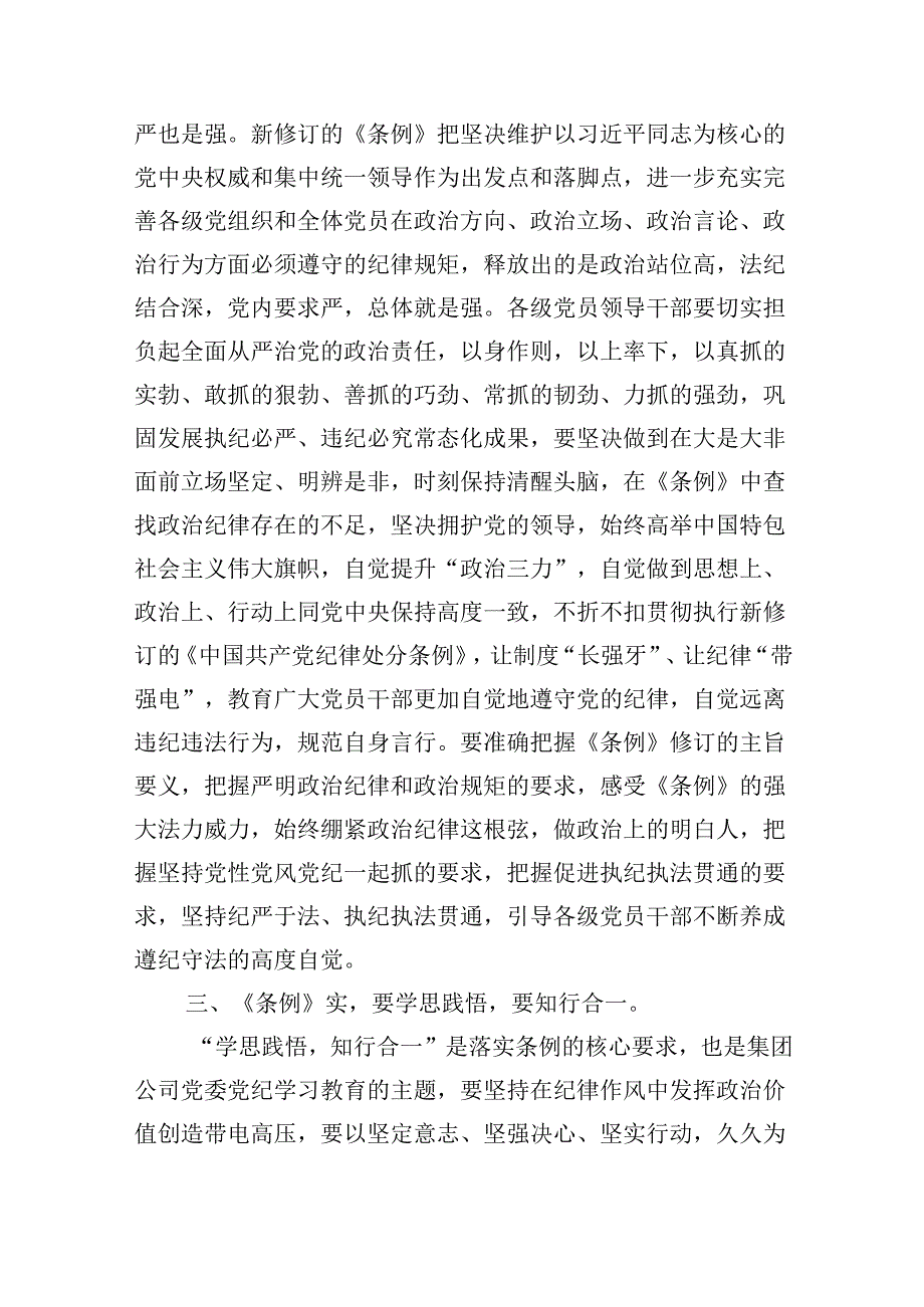 在党纪学习教育读书班结业式上的讲话四篇（详细版）.docx_第3页