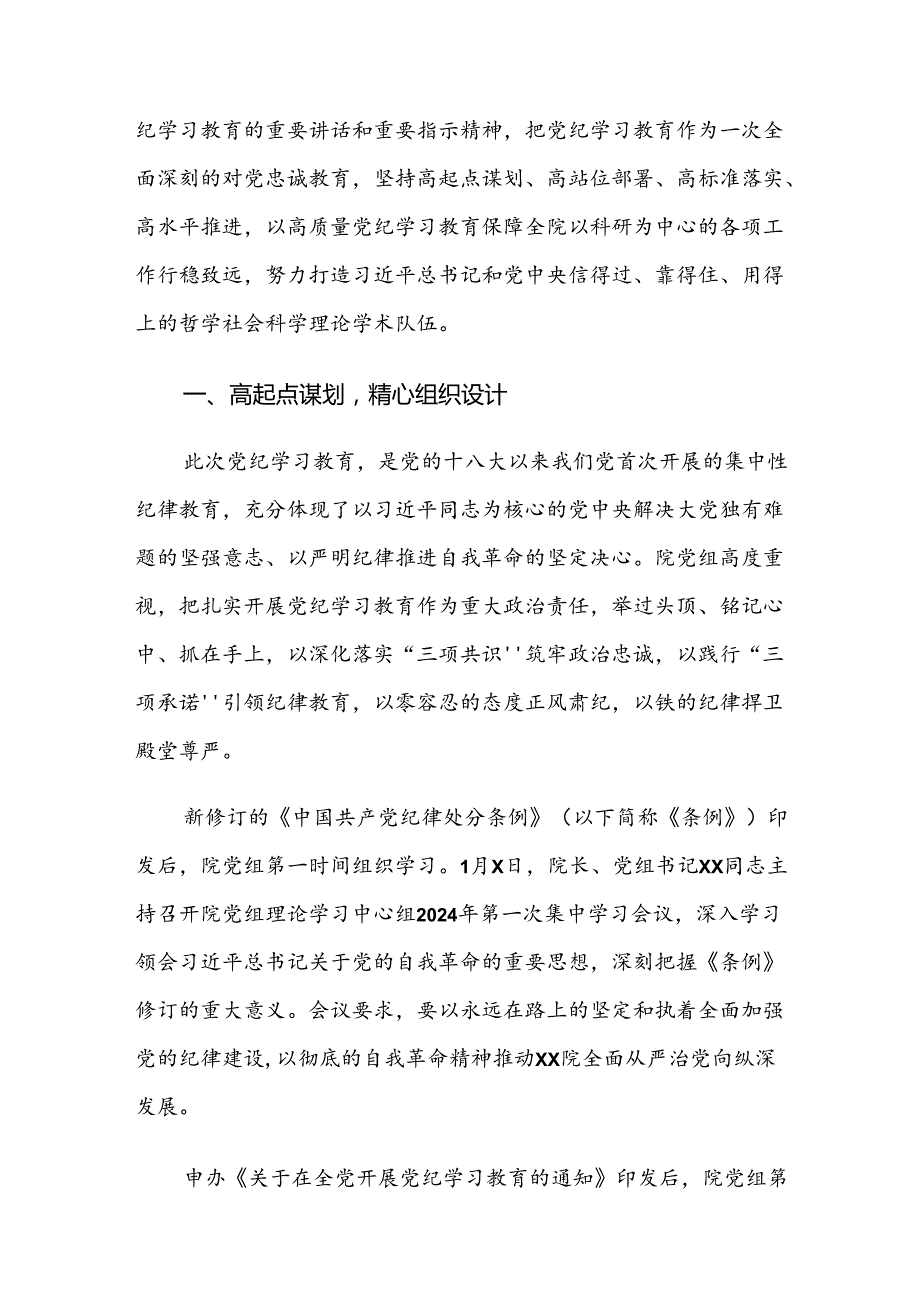 7篇汇编2024年党纪学习教育工作阶段工作汇报.docx_第3页